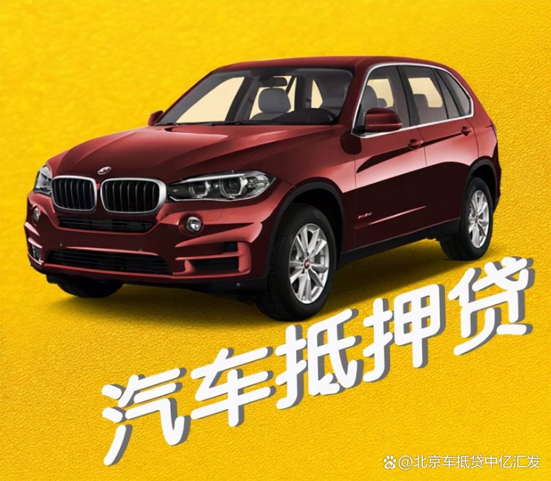 车辆贷款购车攻略：新手与老手的差异