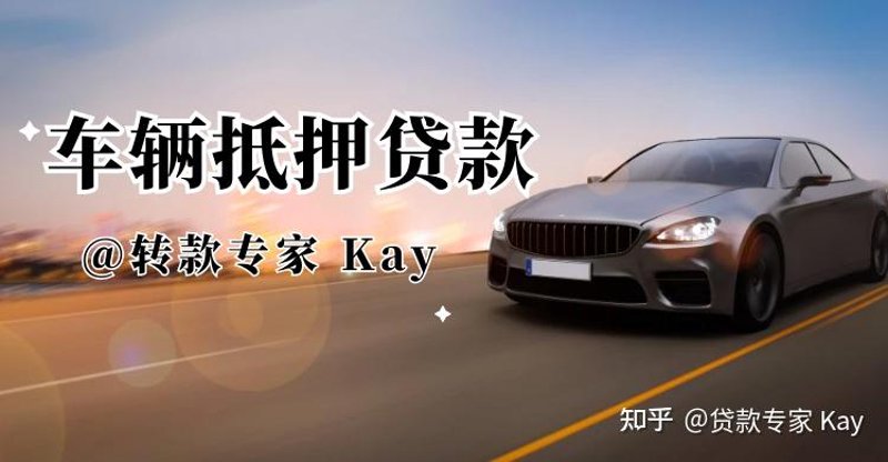 车贷联盟：新手购车贷款攻略